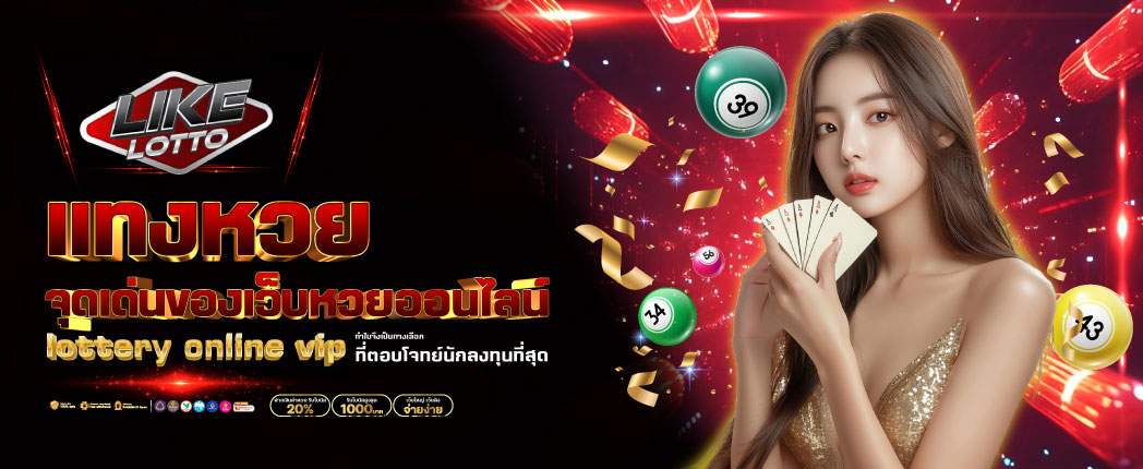 แทงหวย