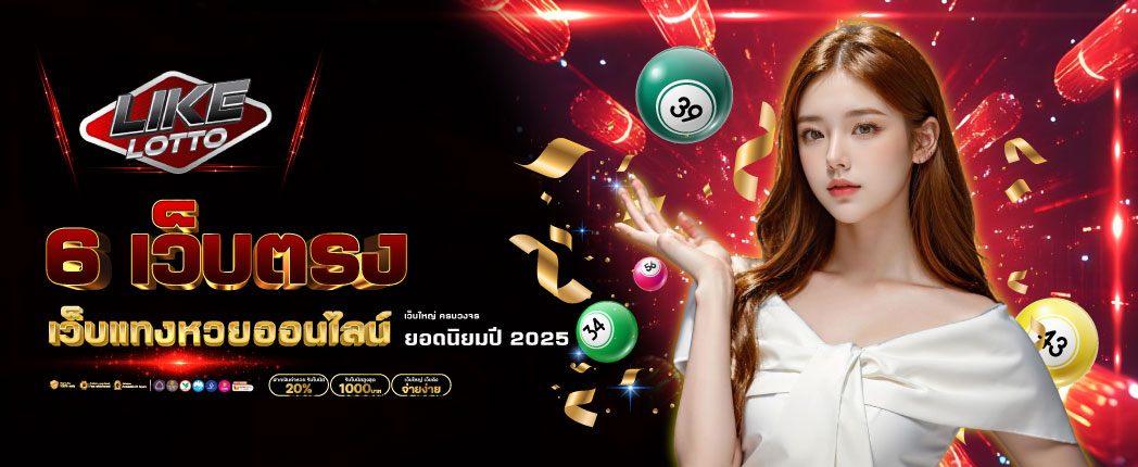 แทงหวย