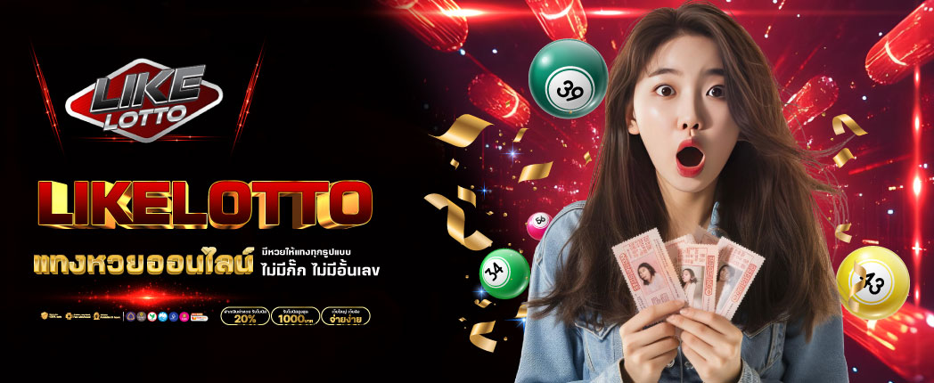 หวยออนไลน์